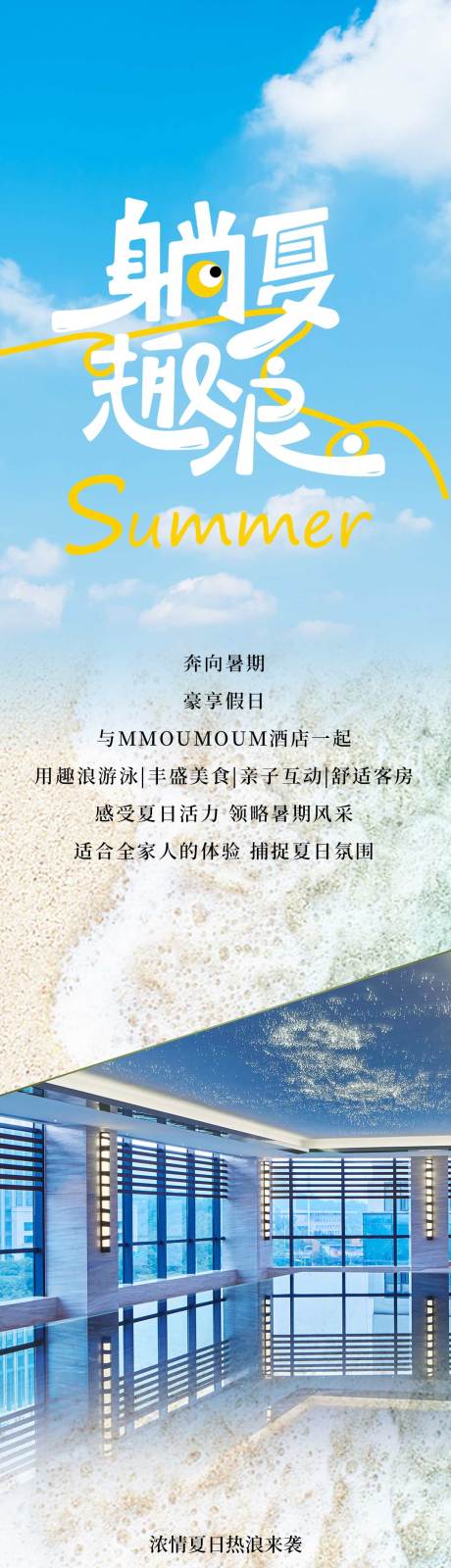 源文件下载【享设计】搜索编号：19220031051865255【暑期活动长图 】