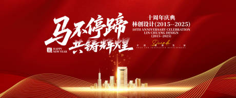源文件下载【享设计】搜索编号：43120030982989767【周年庆典背景板】