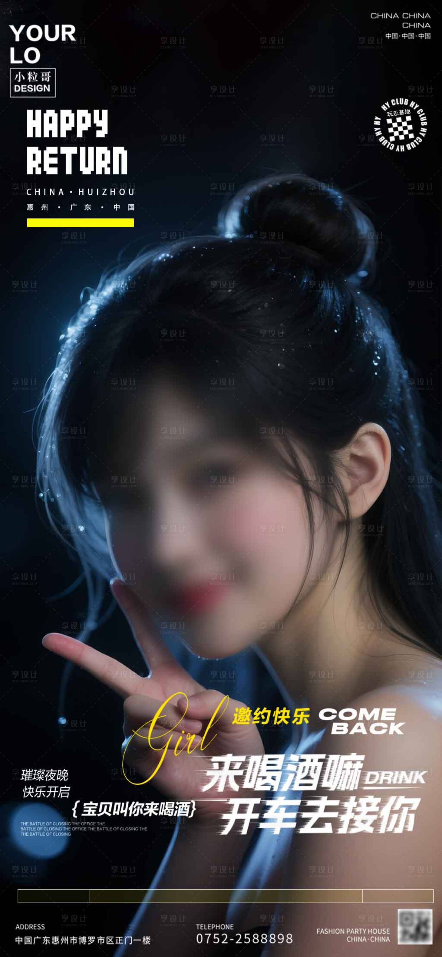 源文件下载【享设计】搜索编号：12590030909766876【酒吧KTV日常宣传转场海报】