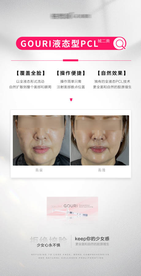 源文件下載【享設計】搜索編號：70670030774131317【膠原蛋白膠原刺激再生pcl刺激】