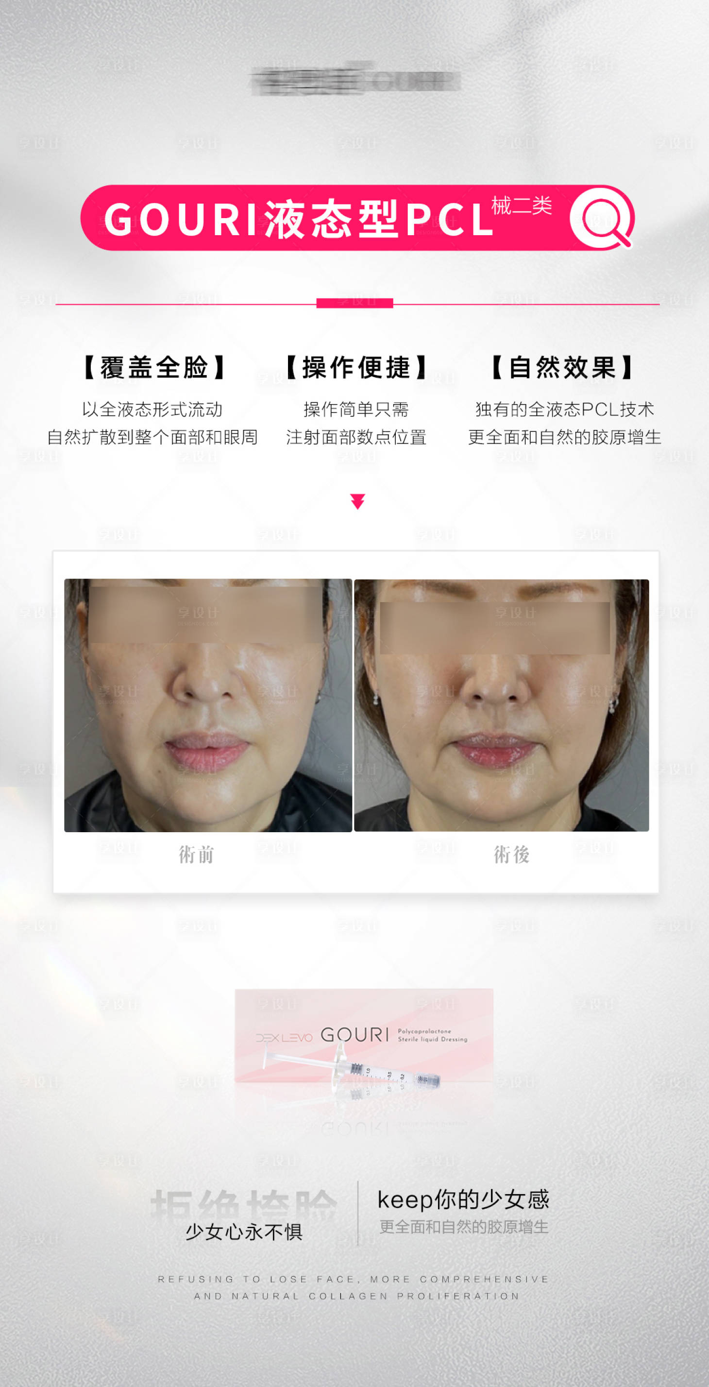 源文件下載【享設計】搜索編號：70670030774131317【膠原蛋白膠原刺激再生pcl刺激】