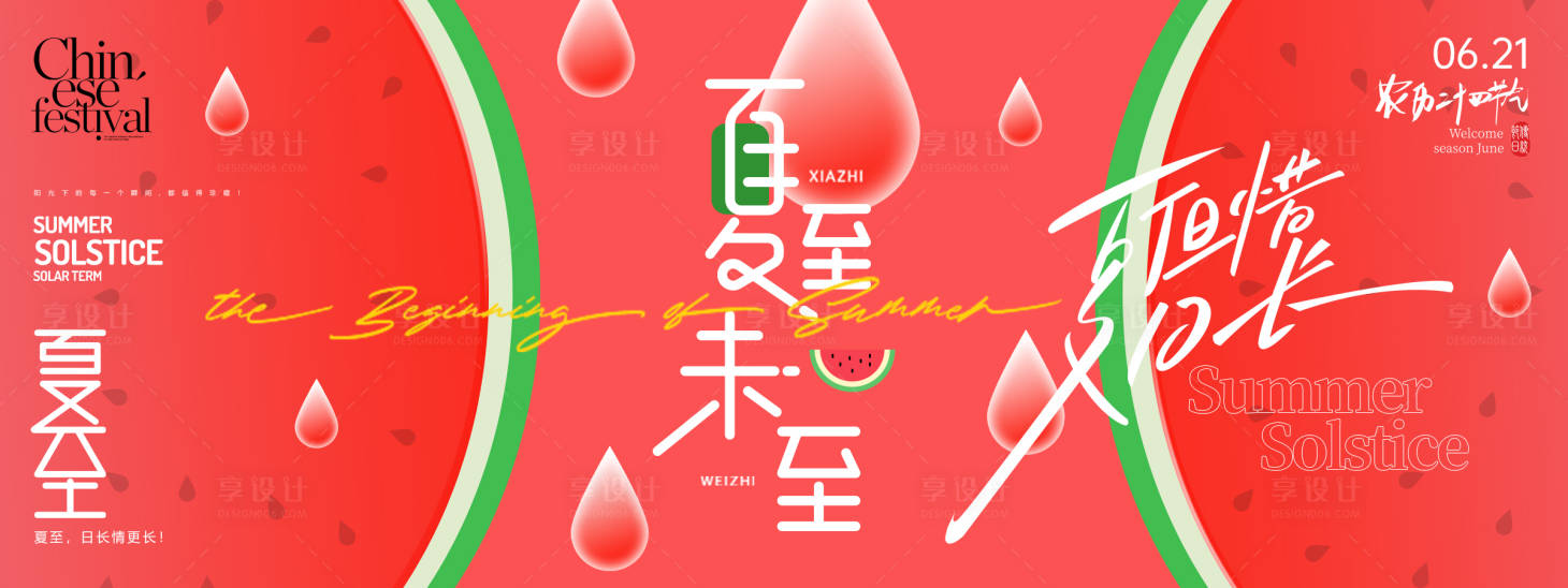 源文件下載【享設(shè)計】搜索編號：10960030741138499【夏至節(jié)氣插畫海報】