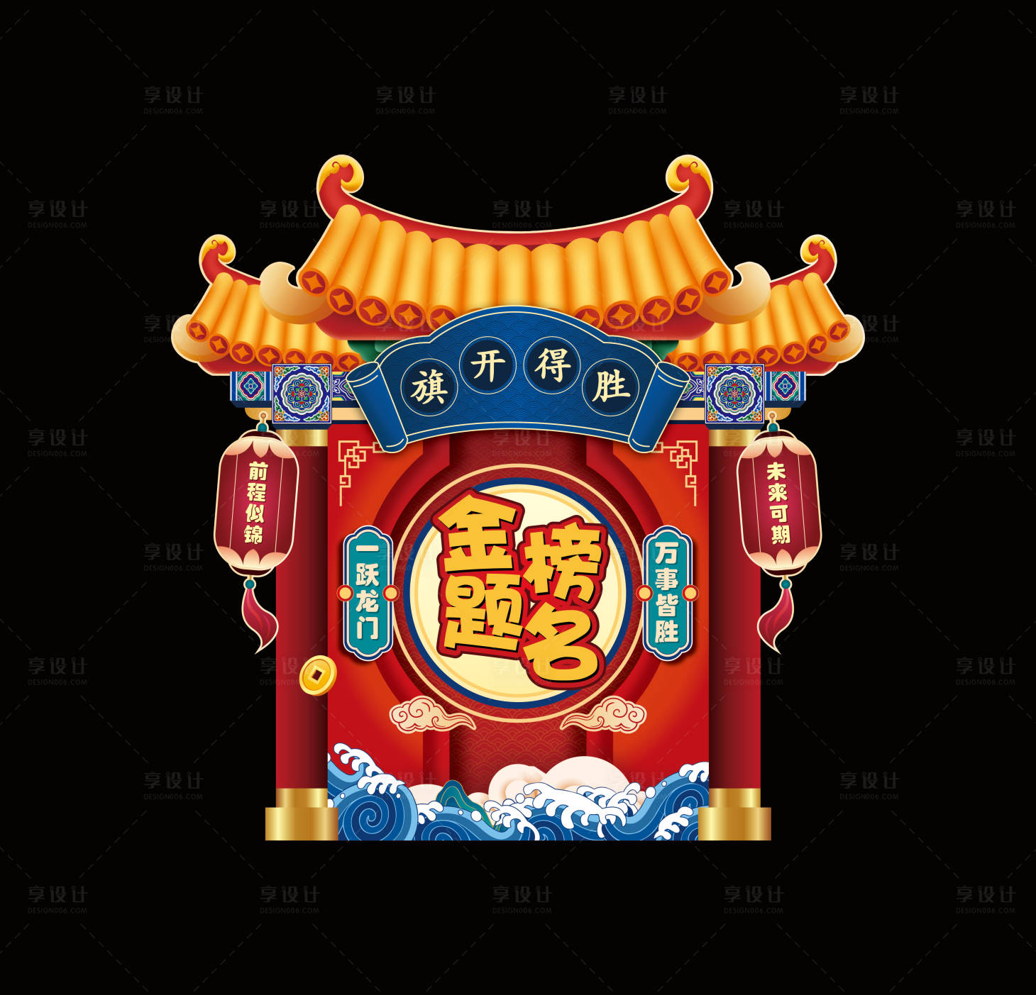 源文件下載【享設(shè)計(jì)】搜索編號(hào)：76280031060417087【高考打卡點(diǎn)金榜題名美陳】