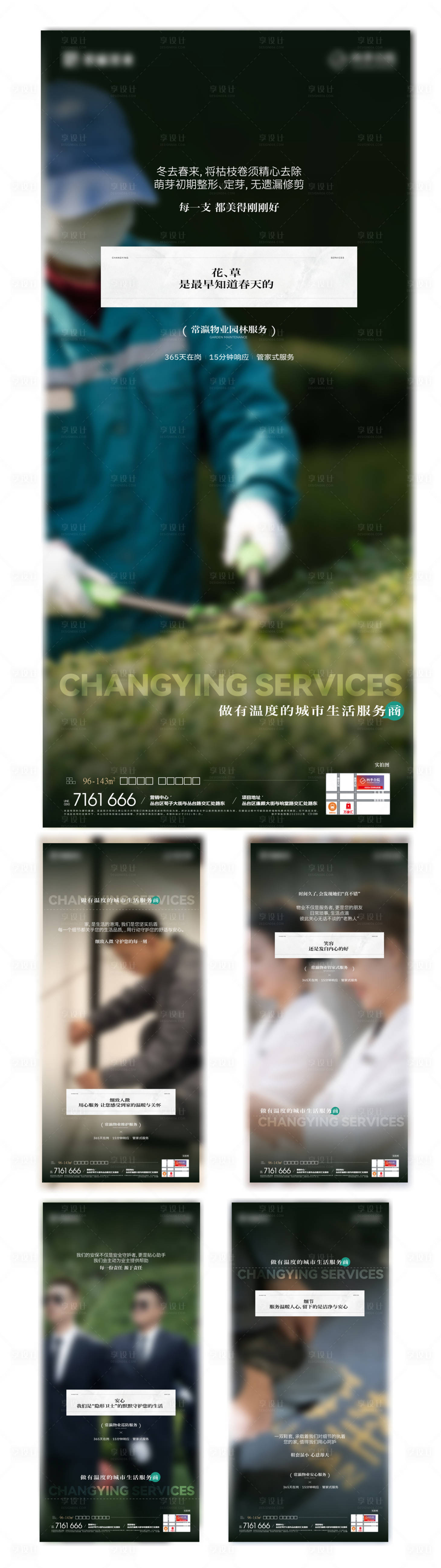 源文件下載【享設計】搜索編號：64940030672276666【地產(chǎn)物業(yè)服務價值點系列海報】