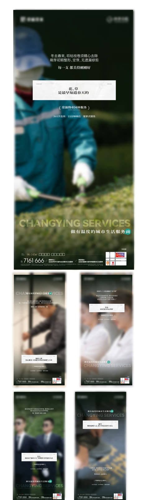 地产物业服务价值点系列海报