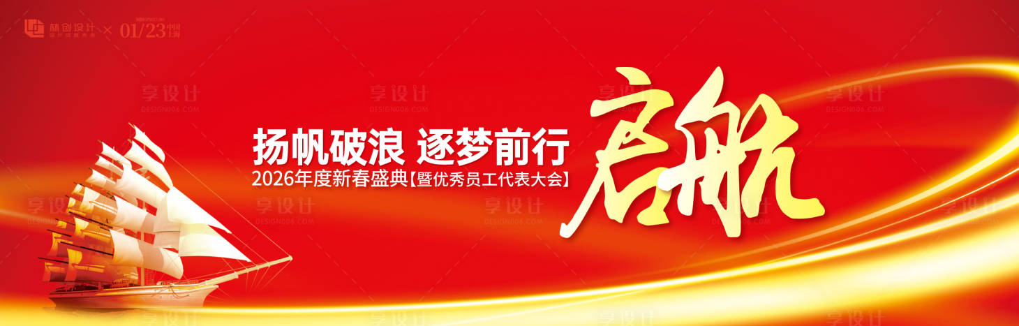 源文件下载【享设计】搜索编号：63660030526154903【2026年会盛典活动背景板】