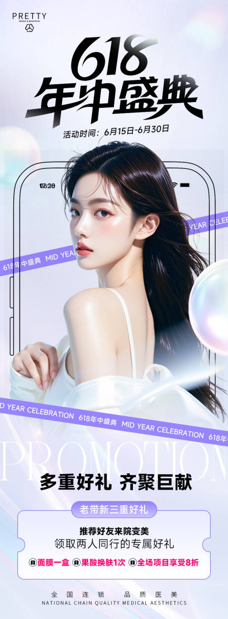 源文件下載【享設計】搜索編號：23700030949632476【醫美促銷海報 】