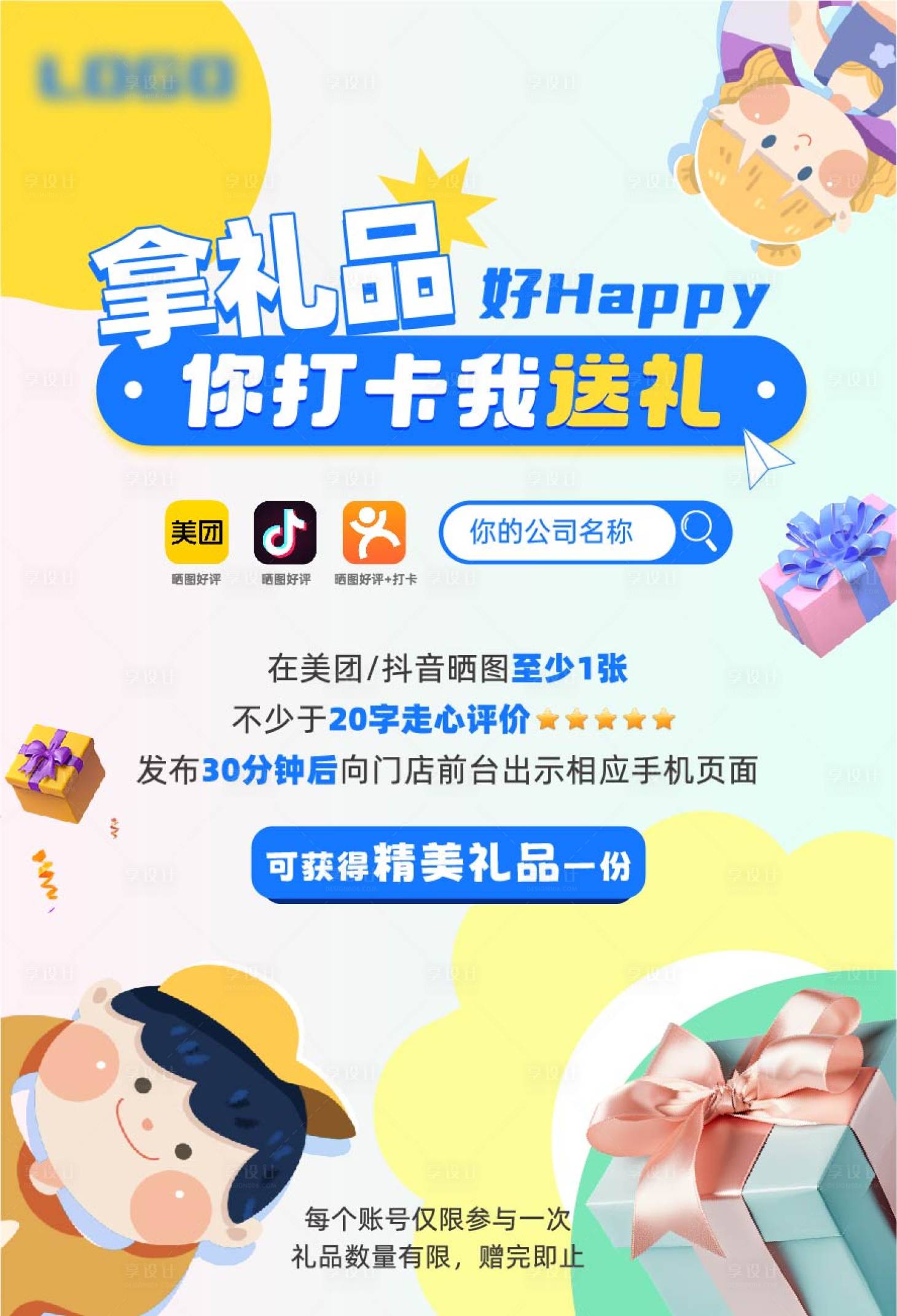 源文件下載【享設計】搜索編號：88810030644345258【好評有禮打卡收藏有禮海報】