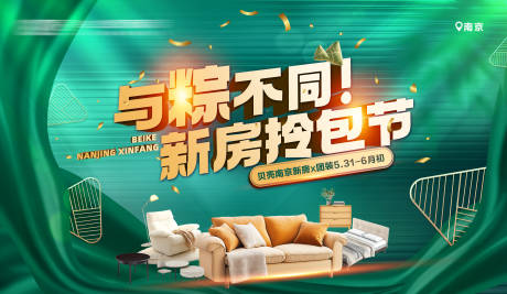 源文件下载【端午节活动背景板】编号：97980031044257029
