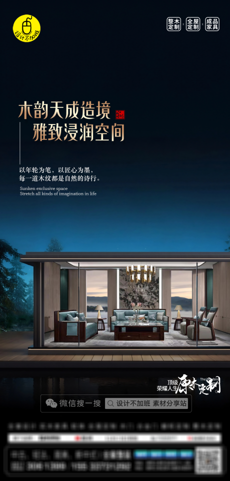 源文件下载【享设计】搜索编号：28060030802855285【高端全屋定制海报】