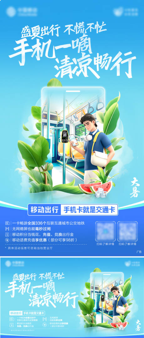 源文件下载【大暑低碳出行海报】编号：72200030659302923
