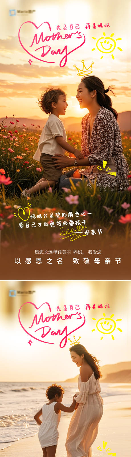 源文件下載【母親節(jié)系列海報】編號：68390030542109782
