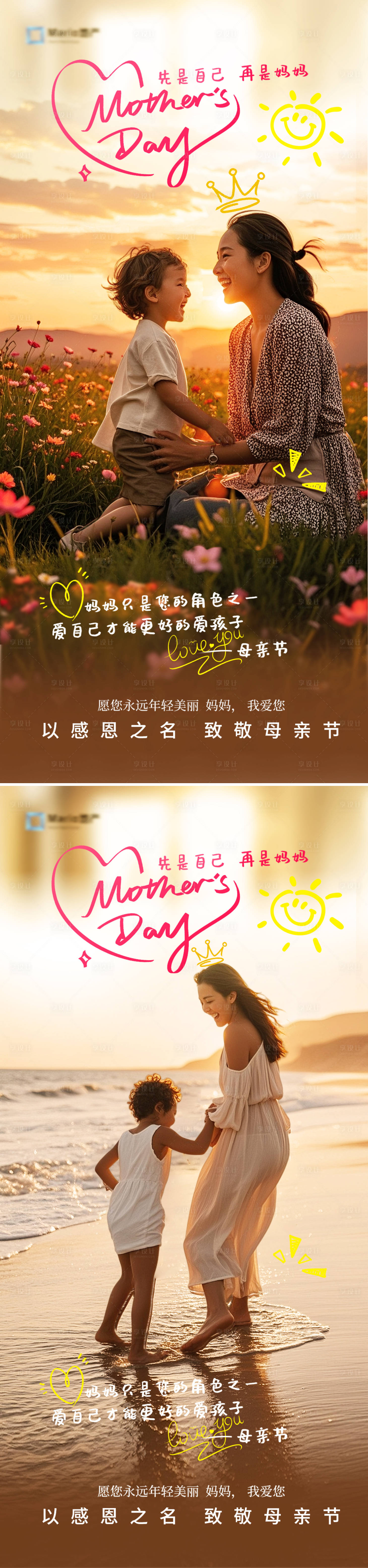 源文件下載【享設計】搜索編號：68390030542109782【母親節系列海報】