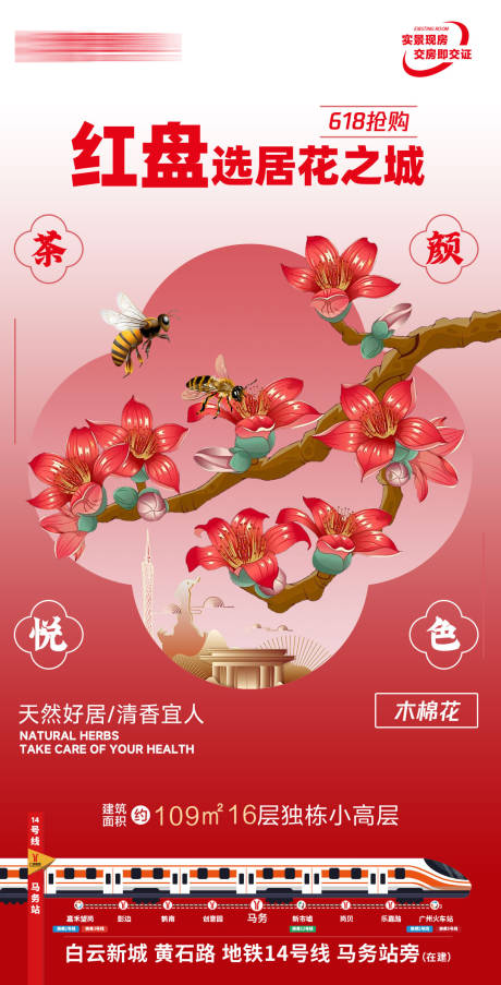 源文件下载【地产促销海报】编号：21150031010204988