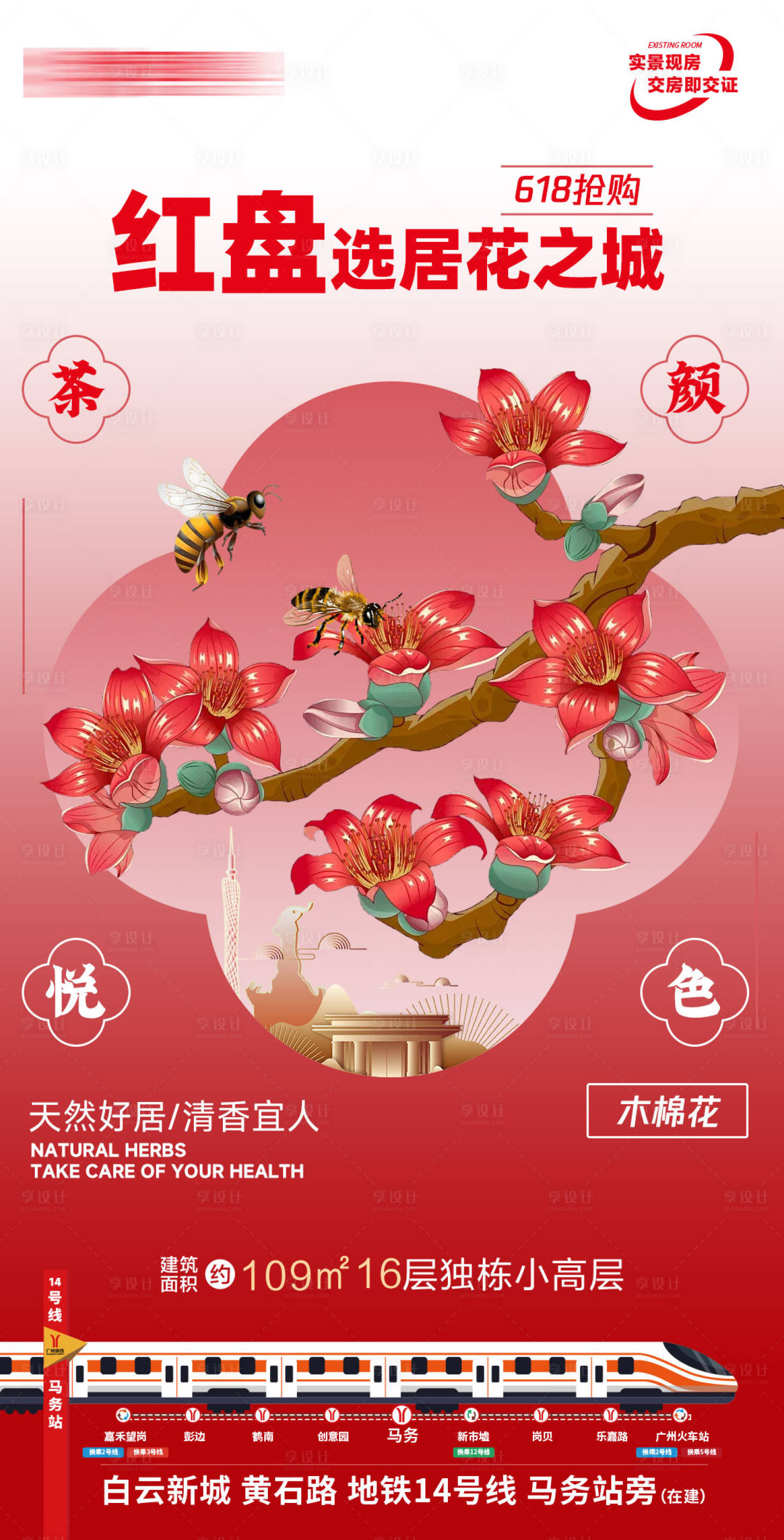 源文件下載【享設計】搜索編號：21150031010204988【地產促銷海報】