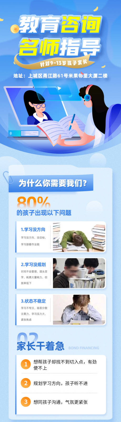 源文件下载【教育咨询蓝色落地页】编号：79280030574847424