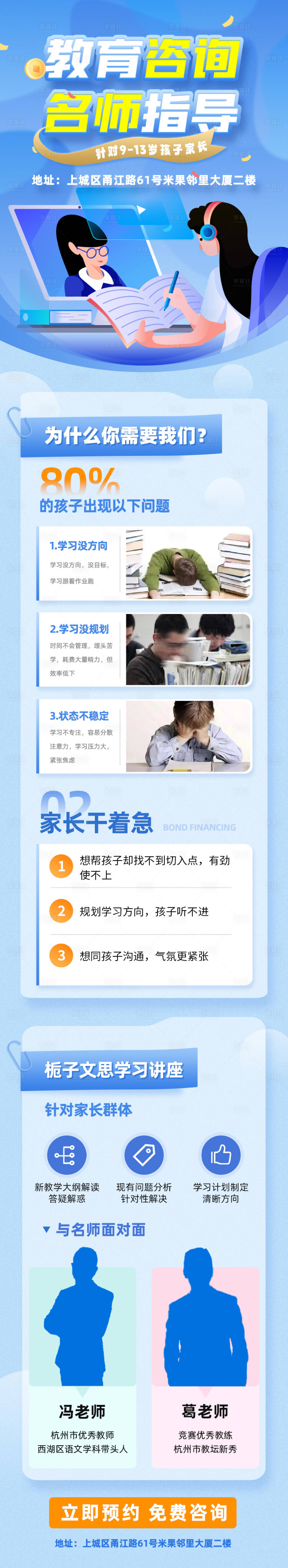 源文件下載【享設計】搜索編號：79280030574847424【教育咨詢藍色落地頁】