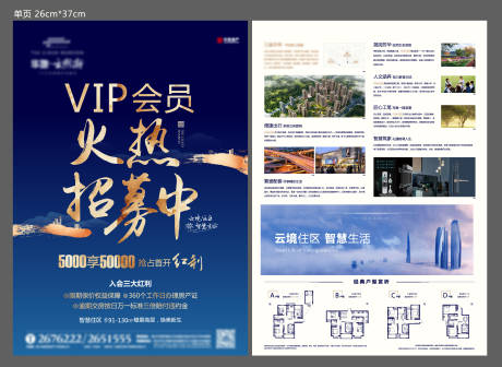 源文件下载【地产招募会员入会DM单页】编号：26150030932419014