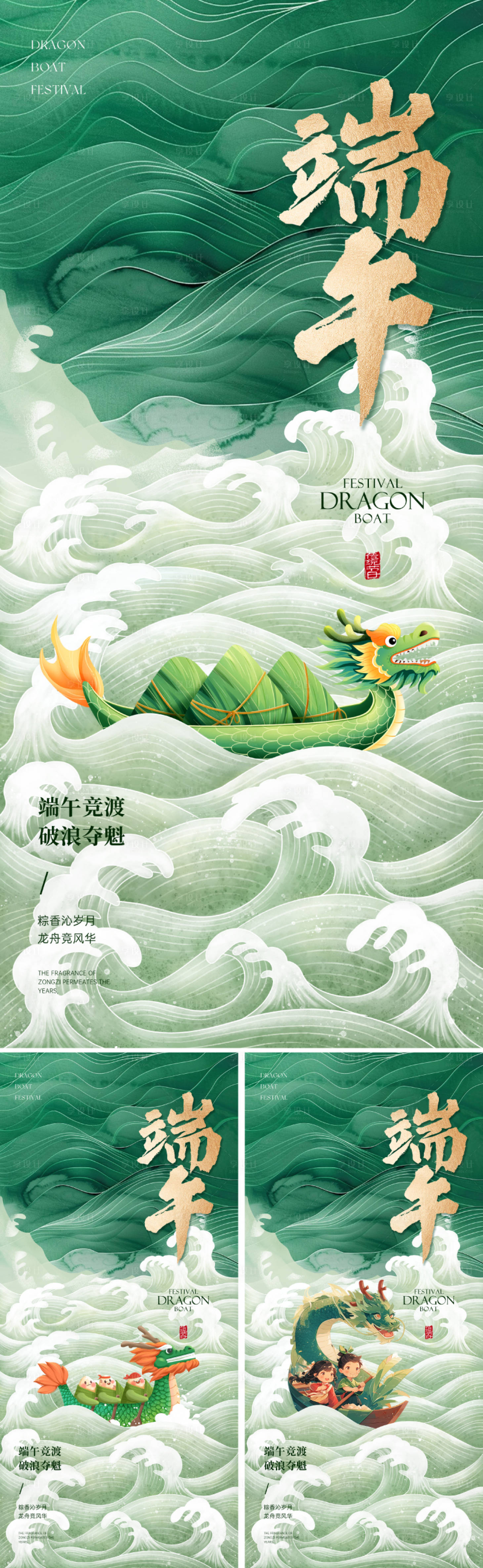 源文件下载【享设计】搜索编号：59500030680921544【端午节海报】