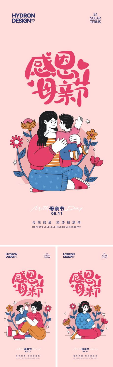 源文件下载【母亲节矢量插画海报】编号：37010030659423525