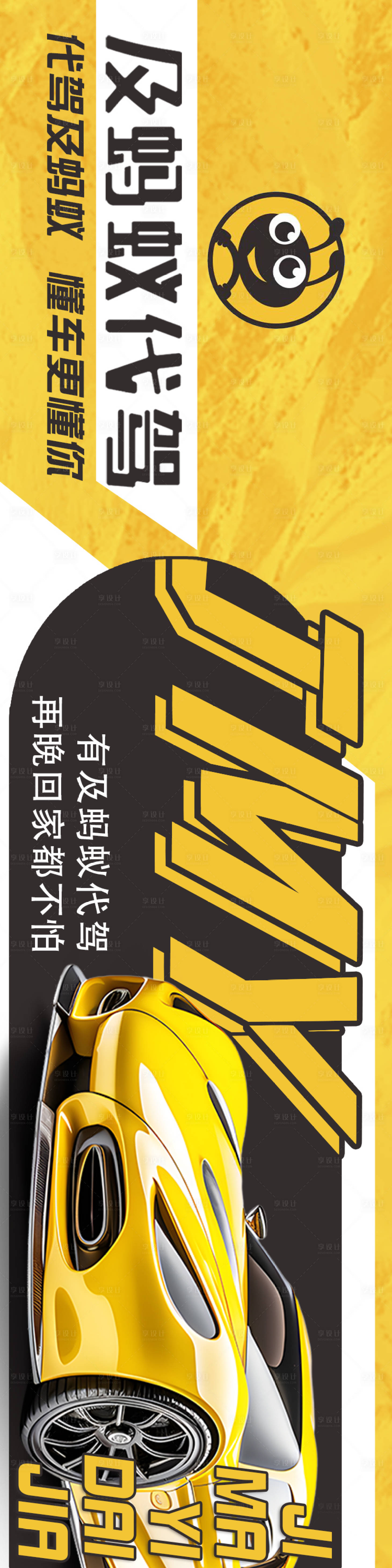 源文件下載【享設計】搜索編號：11840030638879384【代駕團購連圖】