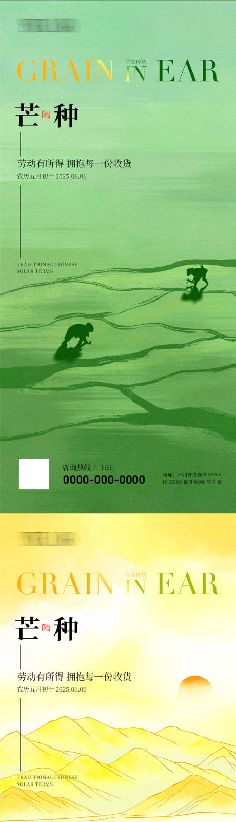 源文件下载【享设计】搜索编号：98770031082101120【芒种节气海报】