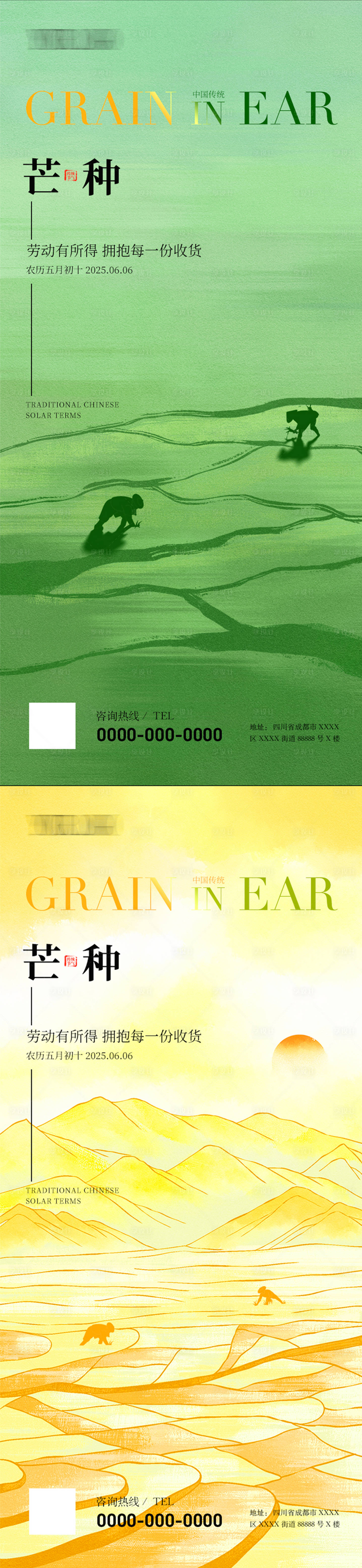 源文件下载【享设计】搜索编号：98770031082101120【芒种节气海报】