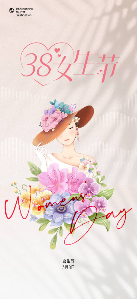 源文件下載【享設計】搜索編號：74220030608896067【三八女神節女生節宣傳海鮮】