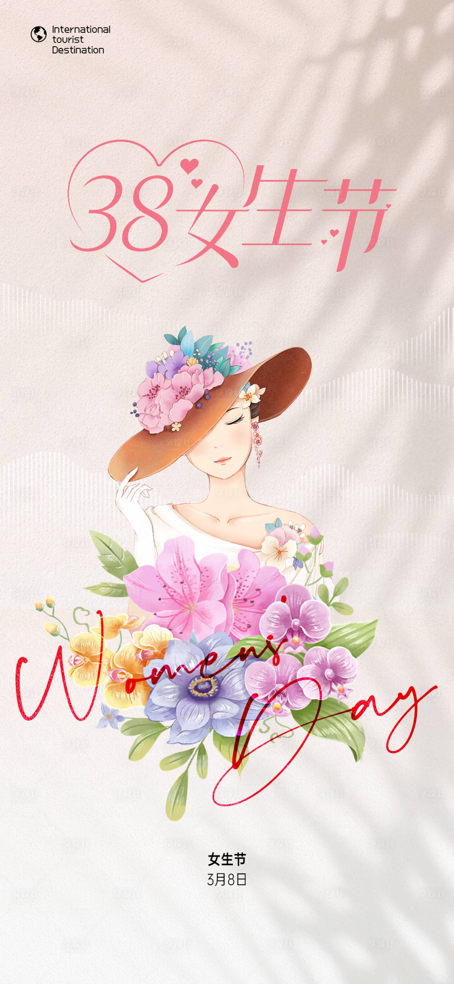 源文件下载【享设计】搜索编号：74220030608896067【三八女神节女生节宣传海鲜】