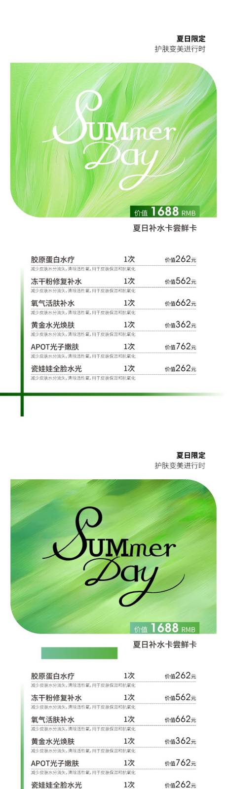 源文件下載【享設計】搜索編號：22390030776604535【美業(yè)夏日補水海報】