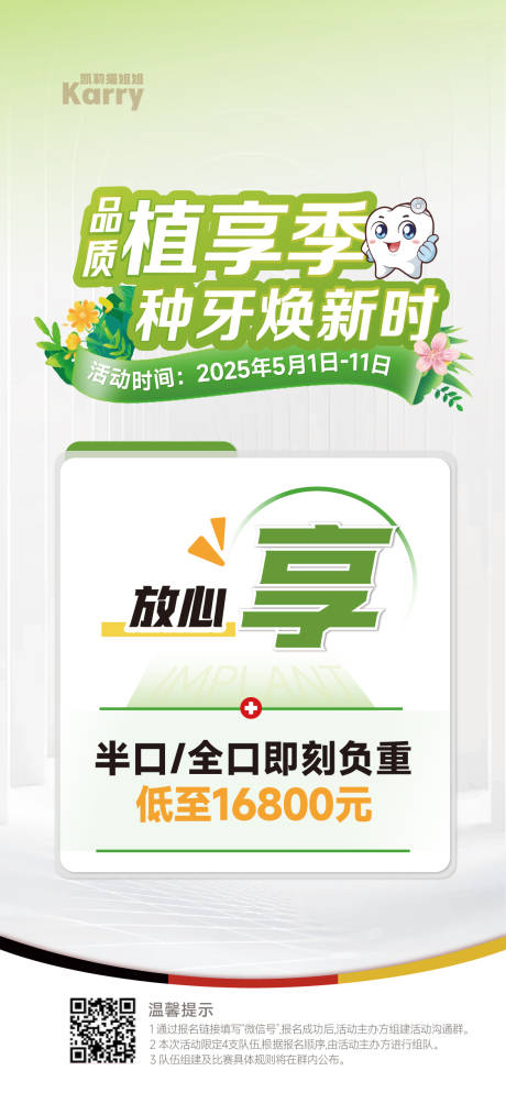 源文件下载【医美口腔创意海报  】编号：56900030640729950