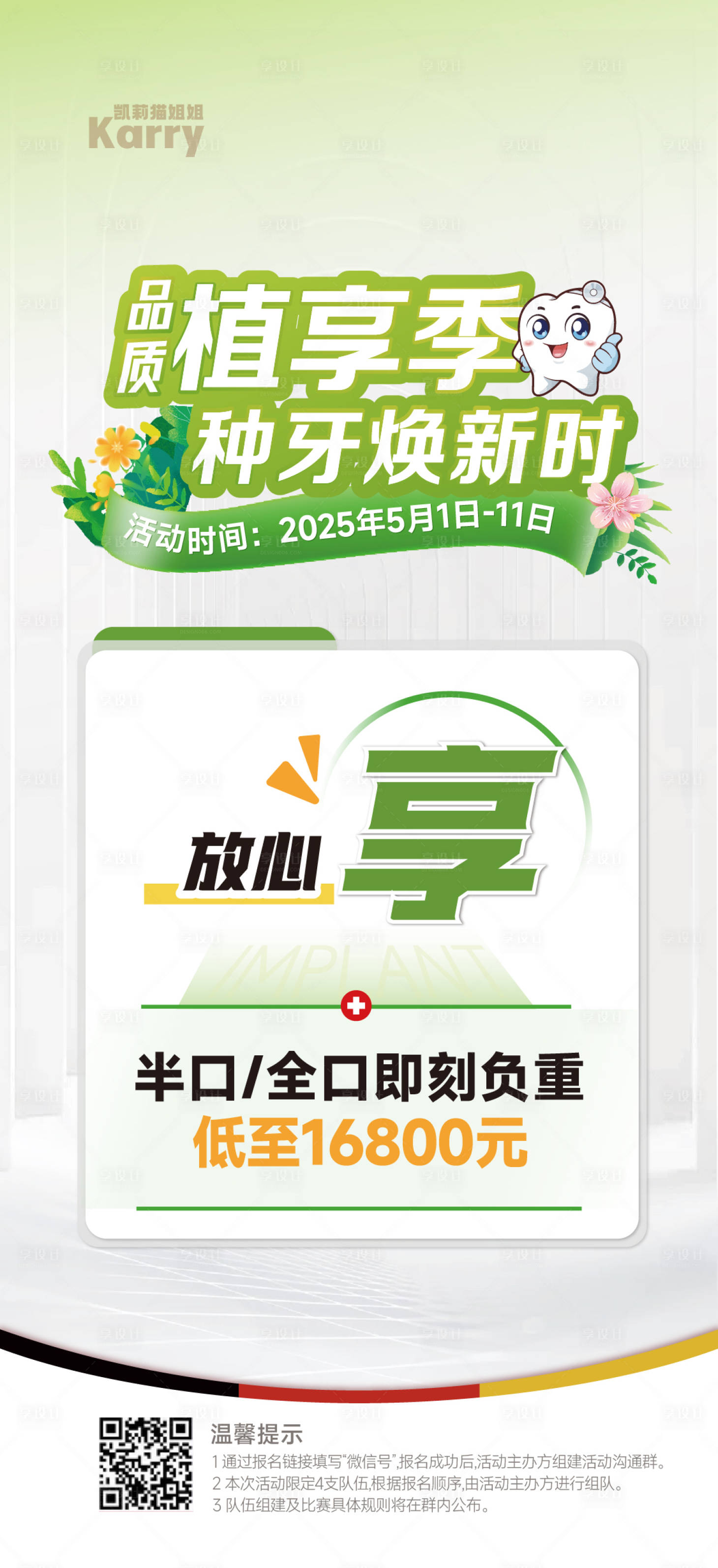 源文件下载【医美口腔创意海报  】编号：56900030640729950