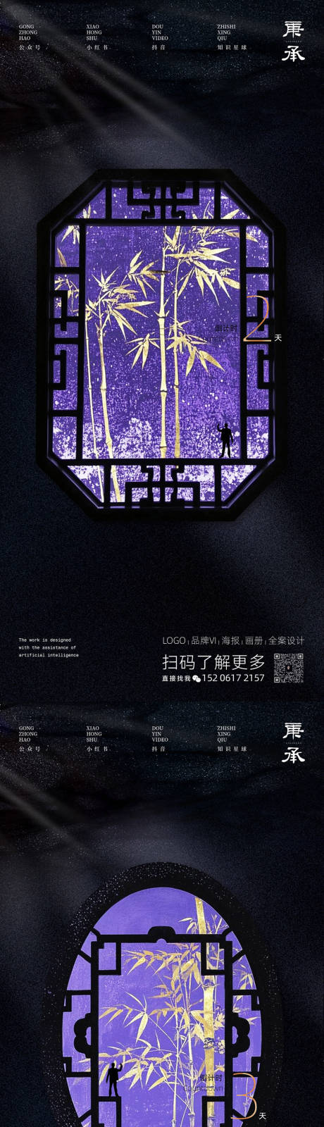 源文件下载【国风窗格倒计时海报】编号：59640030838684308