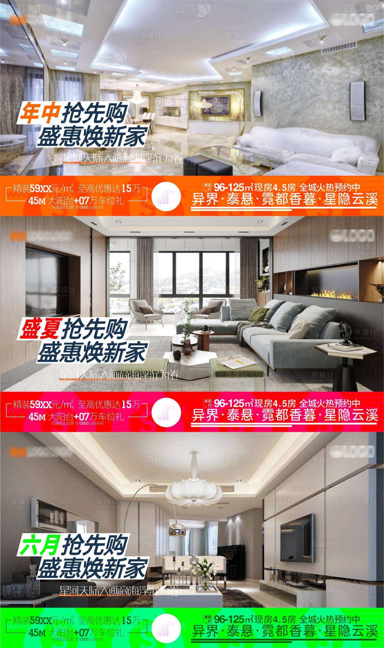 源文件下載【享設計】搜索編號：32710030977748190【戶型橫屏海報制作】