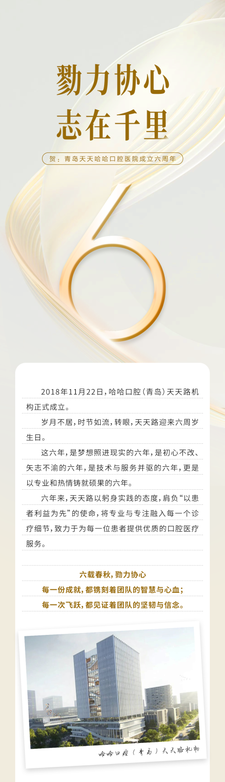 源文件下载【享设计】搜索编号：22640030717619972【六周年长图】