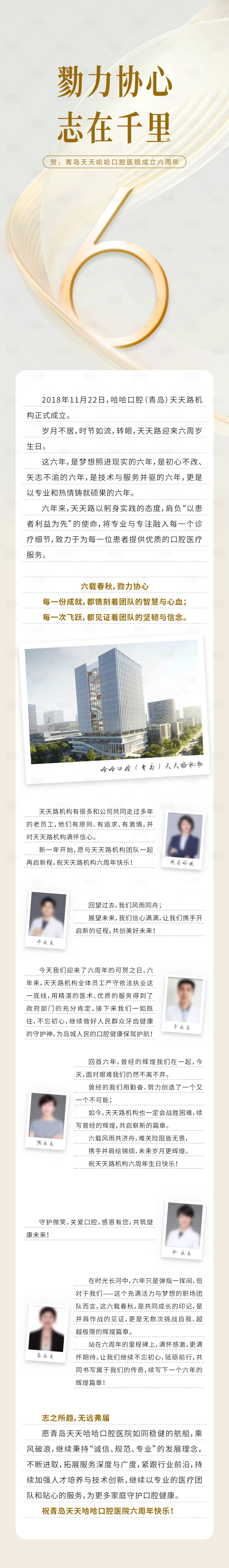 源文件下載【享設計】搜索編號：22640030717619972【六周年長圖】
