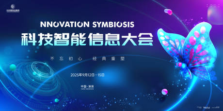 源文件下载【科技智能信息大会主画面kv背景板】编号：67790030785701703
