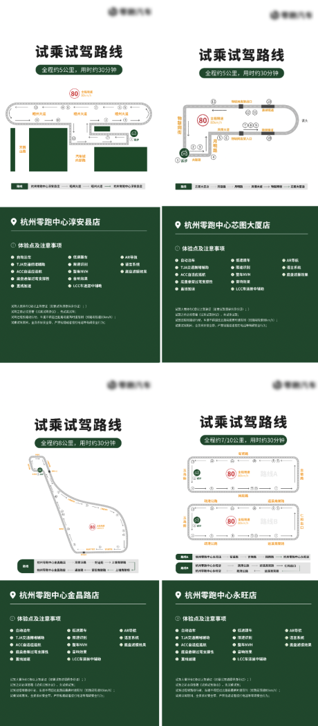 源文件下載【享設計】搜索編號：10390031045392183【汽車試駕路線海報】