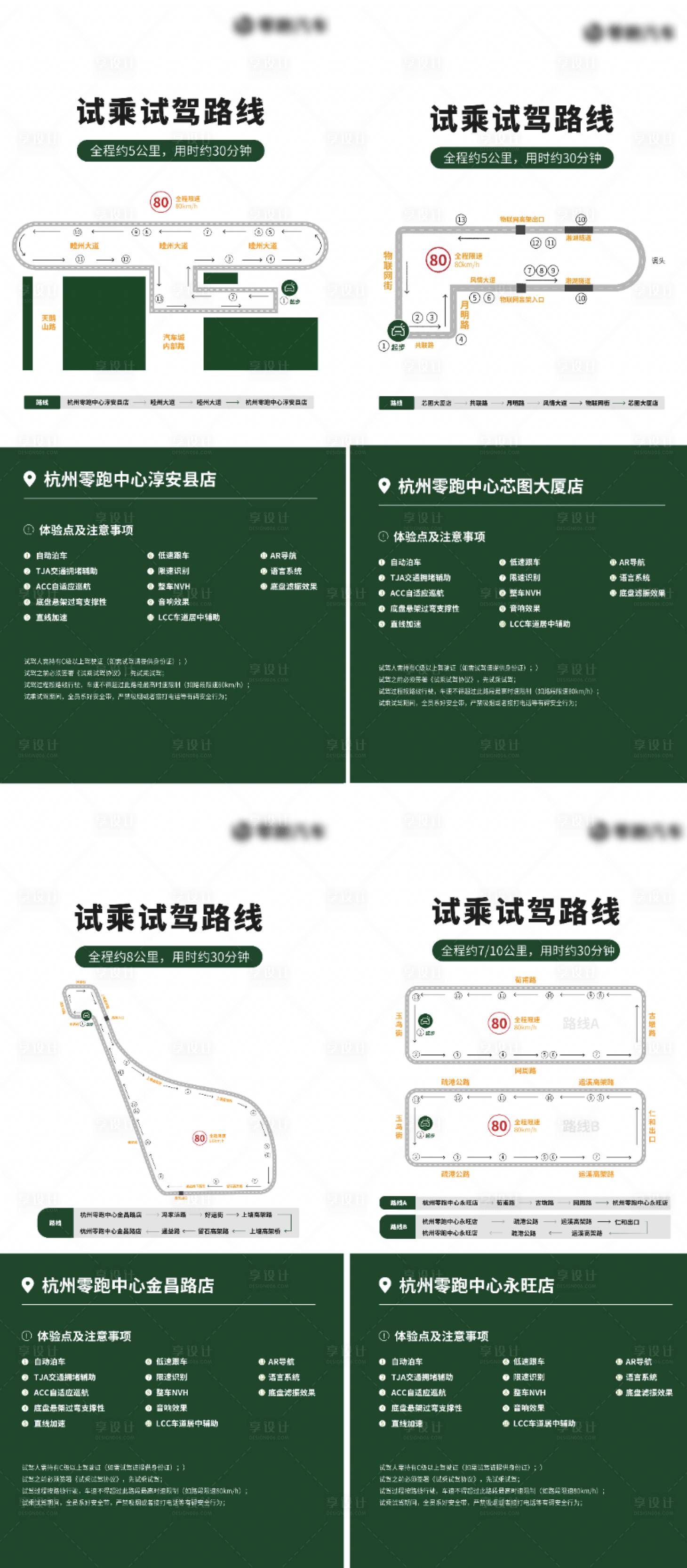 源文件下載【享設計】搜索編號：10390031045392183【汽車試駕路線海報】