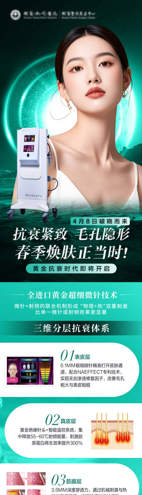 源文件下载【黄金超微针抢购海报】编号：25860031028639643