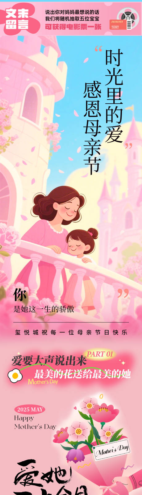 源文件下载【商业购物中心母亲节主题活动公众号推文】编号：15390030625331423