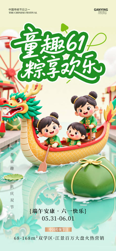 源文件下载【端午节儿童节节日祝福趣味感全屏竖版海】编号：41950031032693612