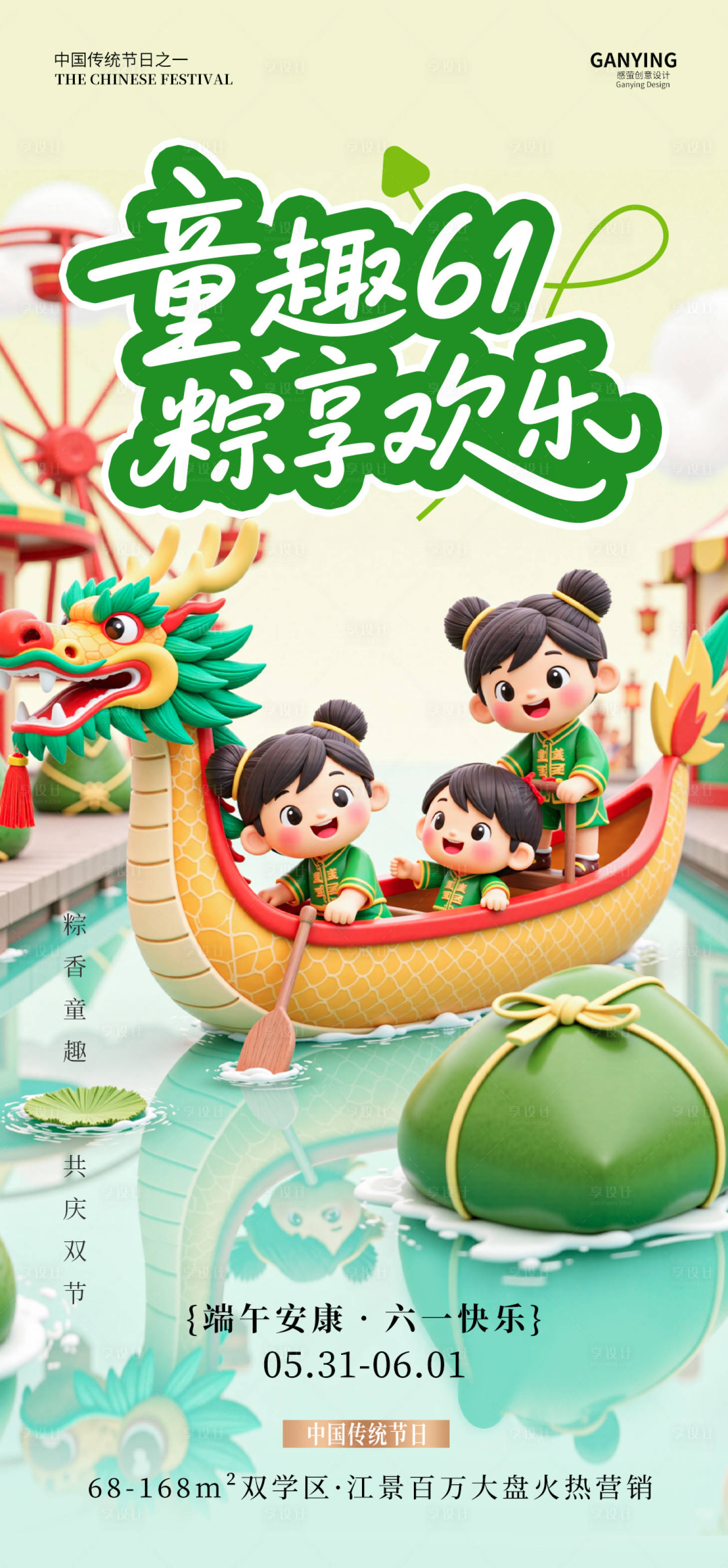 源文件下載【享設計】搜索編號：41950031032693612【端午節兒童節節日祝福趣味感全屏豎版海】