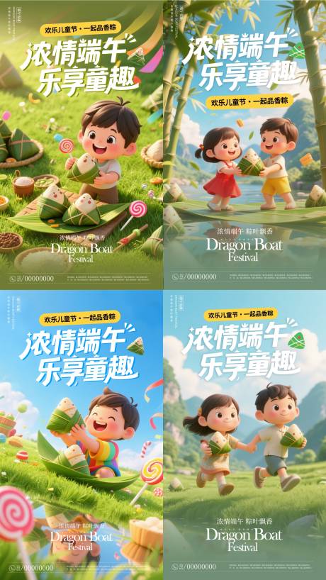 源文件下载【端午节儿童节系列海报】编号：99510030986246387