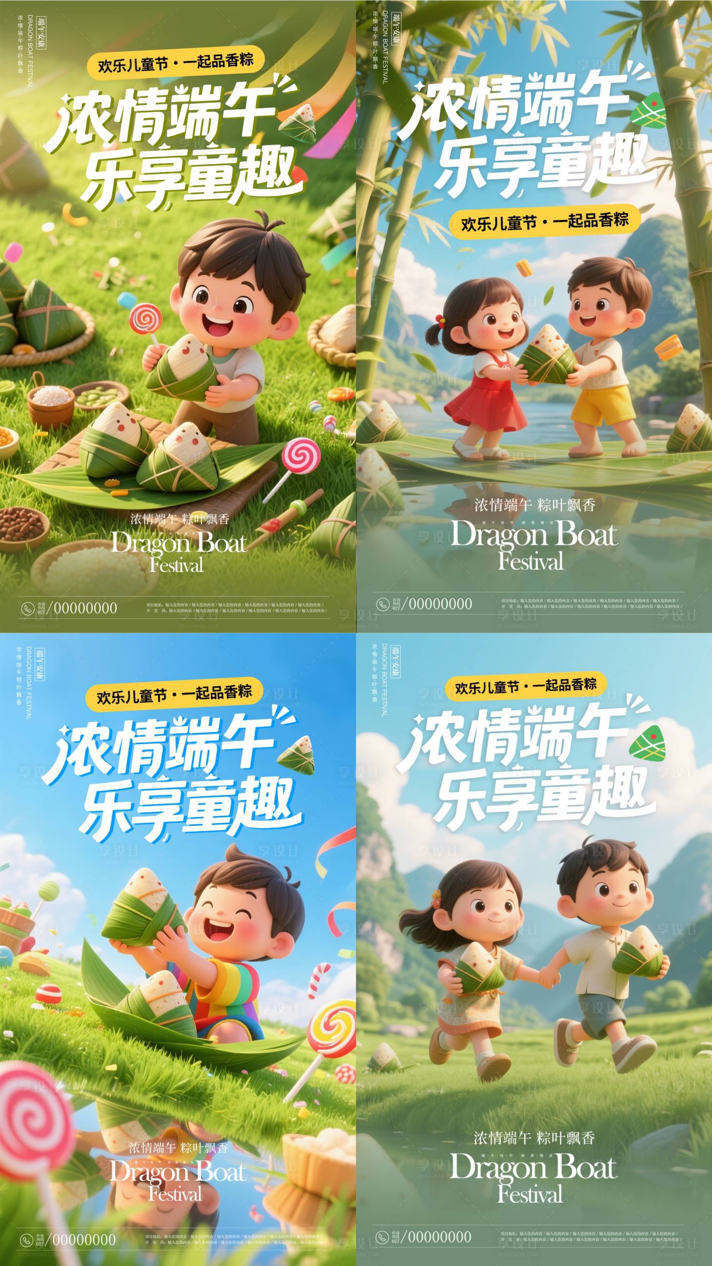 源文件下载【享设计】搜索编号：99510030986246387【端午节儿童节系列海报】
