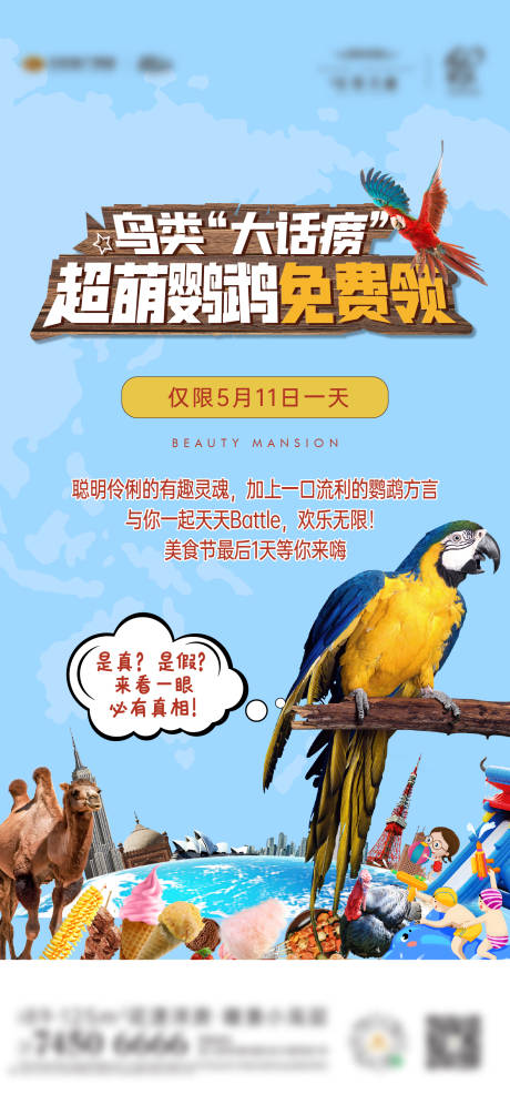 源文件下载【鸟类展览送礼鹦鹉活动海报】编号：88800030625158101