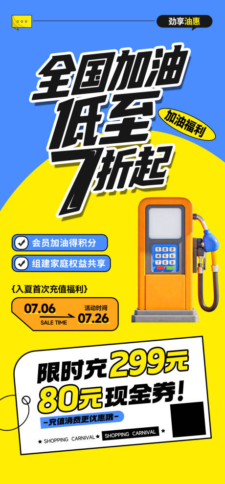 源文件下载【加油站促销活动宣传海报】编号：28000030736567710