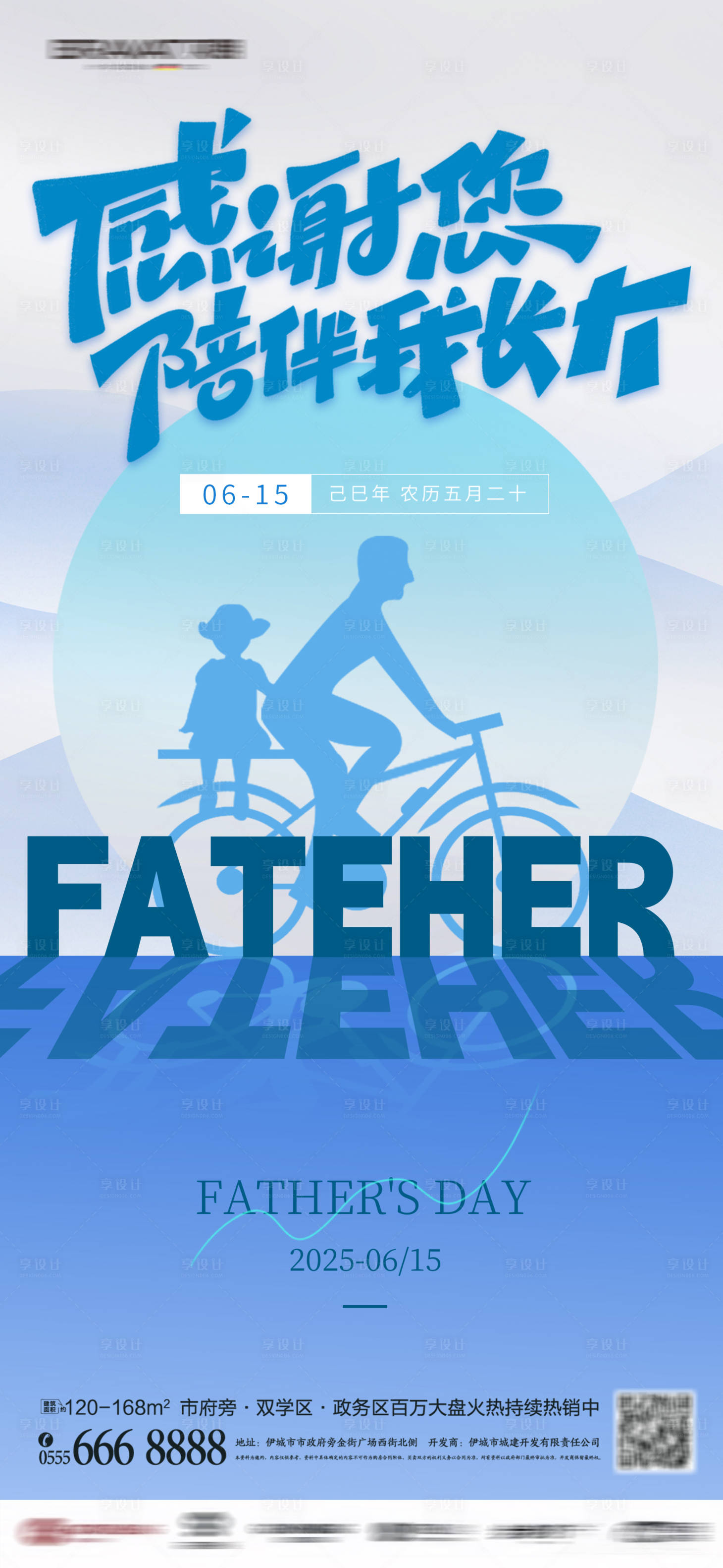 源文件下载【享设计】搜索编号：93610031085735812【父亲节温暖文案营销海报】