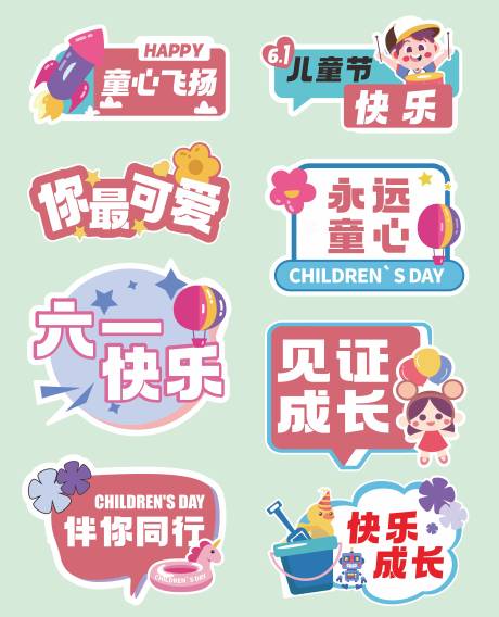 源文件下载【61儿童节拍照道具手举牌】编号：64390031036726511