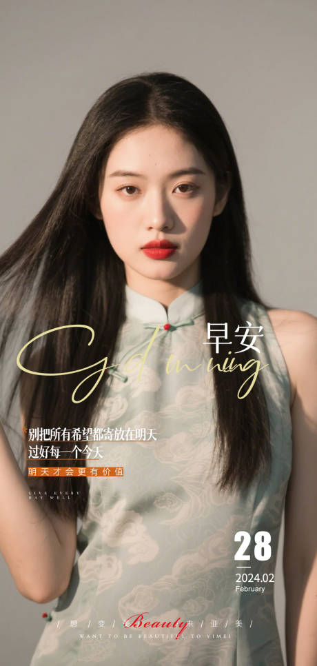 源文件下载【享设计】搜索编号：23490031060724261【医美早安新潮海报】